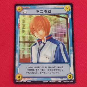 テニスの王子様　KONAMI　コナミ　TCG　トレーディングカード　購入キャンペーン2等賞品　非売品　不二周助　CN084