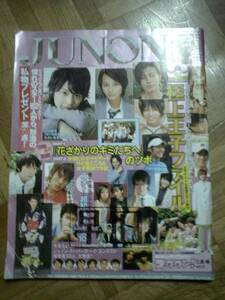 JUNONジュノン２００７－９　難あり