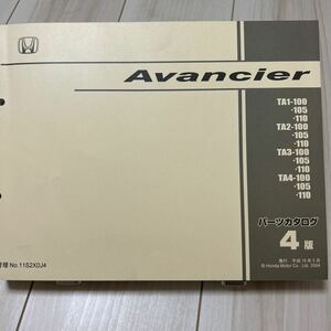 ホンダ アヴァンシア アバンシア TA1/TA2/TA3/TA4 パーツカタログ HONDA Avancier