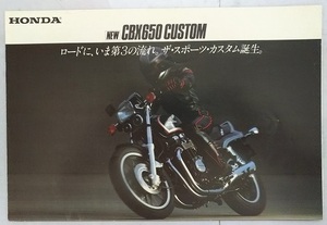 CBX650 CUSTOM　(RC13)　車体カタログ　1982～83年発売　旧車　当時物　古本・即決・送料無料　管理№ S472N