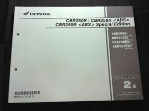 CBR250R/CBR250R＜ABS＞ 　CBR250R＜ABS＞Special Edition（MC41）（MC41E）2版　11K33F12　HONDAパーツカタログ（パーツリスト）