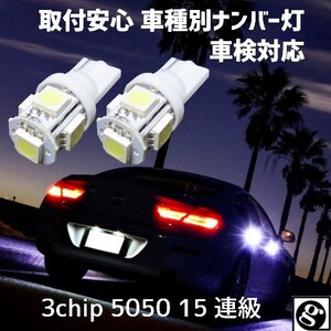 T10 LEDナンバー灯ジムニーシエラ/ジムニーワイド JB33W.43W H10.01～H13.12 用 拡散5050SMD T10 6500K スーパーホワイト