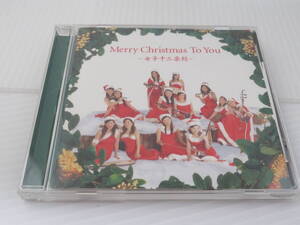 【中古】CD 女子十二楽坊　Merry Christmas To You