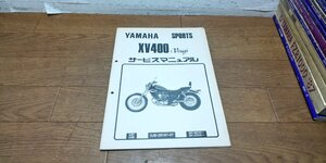 ヤマハ　XV400　Virago　サービスマニュアル　サービスガイド　3JB7/8　3JB-28197-07　2NT　No,391238