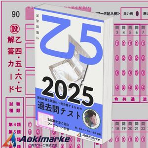 【2025年度版】消防設備士５類「過去問テスト」乙種