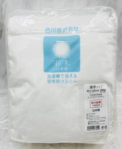 ※1円スタート【新品・未開封品】西川リビング ベビー 羽毛掛けふとん 厚手 95×120cm 1512-00136 ピュアホワイトダウン 日本産羽毛使用