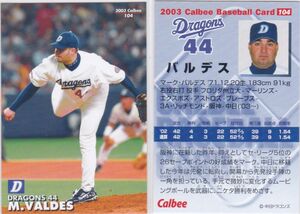 ●2003カルビー【バルデス】BASEBALL CARD No.１０４：中日 R2