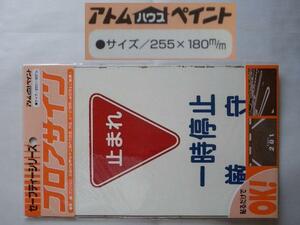 〒210円 ζフロアサイン「止まれ」シールのように道路に貼れる標識 新品 [119φDIY