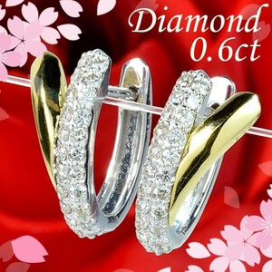 【早い者勝ち卸特価】【新品即決】K18/K18WGダイヤモンド0.6ct（片側0.3ct×2）中折れ式 華やかなパヴェ留め ピアス 2色コンビ EM247