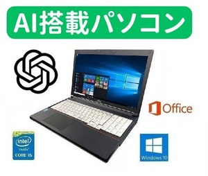 【AI搭載パソコン】富士通 A574 Windows10 PC Core i5-4300M メモリー:8GB SSD:960GB Office 2016【サポート付き】