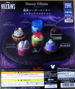 同梱可・特売品 銀座コージーコーナー ミニチュアコレクション 全6種セット Disney Villains ディズニー タカラトミー