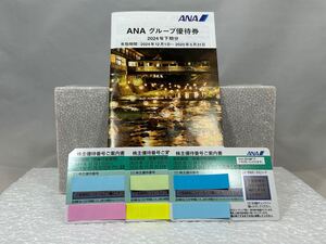 ANA株主優待券 3枚　有効期限2025年11月30日　ゆうパケットmini 送料無料 