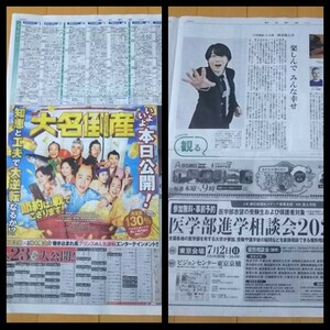 神木隆之介★大名倒産 2023年6月23日 朝日新聞