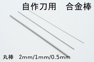 墨文字製作所　篆刻刀　彫刻刀　印刀　刃物　自作用合金　0.5ｍｍ1ｍｍ2ｍｍセット　