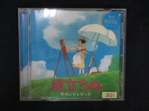 1401＃中古CD 風立ちぬ サウンドトラック