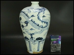【銀閣】中国美術 青花 龍紋 梅瓶 高27cm 旧家蔵出(LC311)