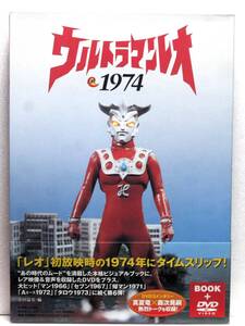 ウルトラマンレオ 1974