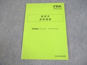 XK10-102 CPA会計学院 公認会計士講座 経営学 速習講義 速習講義レジュメ1 ファイナンス 2024年合格目標 未使用品 ☆ 010m4D