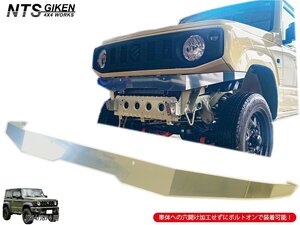 JB64 JB74 ステンレス製 フロントエプロン ジムニー NTS技研 JB64W JB74W ボディガード フロントガード シエラ フロントバンパー