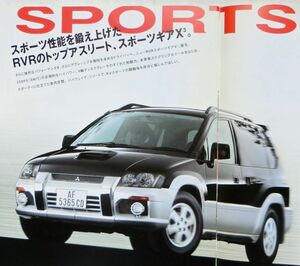 ★送料無料♪即決！■三菱 RVR スポーツギア（2代目前期 N73WG/N74WG型）カタログ ◆1997年 全30ページ 美品♪ ◇オプション♪ SPORTS GEAR