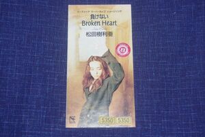 〇〆松田樹利亜　負けない Broken Heart　CD SINGLE盤