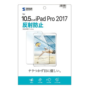 （まとめ買い）サンワサプライ iPad Air /iPad Pro用液晶保護反射防止フィルム LCD-IPAD9〔×3〕