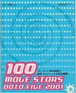 パンフ■2001年【カッコいい男100組のベストショット スター名鑑】[ A ランク ] Junon 付録/氷川きよし 木村拓哉 嵐 小栗旬 他