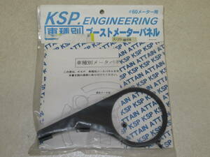 全国送料無料！当時物！80系スープラ用KSP 車種別ブーストメーターパネル(60Φメーター用)未使用品 JZA80 2JZ-GTE メーターステー その5