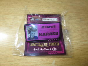 非売品！新品未開封品　最落無　BATTLE OF TOKYO バトルオブトーキョー ネームバッジvol.4　KARASU　Astro9　タイトー