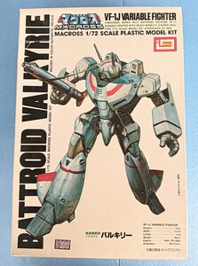 プラモデル 超時空要塞マクロス バルキリーVF-1J 1/72 scale　イマイ 製【当時物】