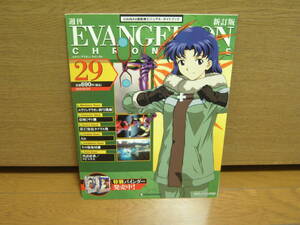 EVANGELION CHRONICLE 新訂版　NO.29