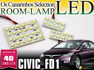 シビック FD1用 LEDルームランプ 3Pセット 40発 SMD 1083