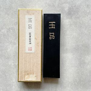 古墨 昭和59年造 玉品 墨運堂 書道 和墨 書道用品 固形墨 