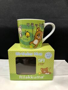 リラックマ☆バースディマグ☆お誕生日マグカップ☆5月