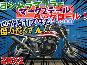 ■『新春初売りセール！！』安心の工場ダイレクト販売！■前後ブラックホイール/カワサキ ZRX2 B0107 ブラウン ベース車