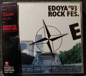 『EDOYA ‘93 ROCK FES.』CD2枚組　「宮原学」「金子マリ」「B.B.＆　THE SCREAMING BUDDAH HEADS」「PINK CLOUD」 帯、シール付　江戸屋