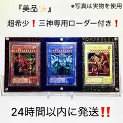 【遊戯王】三幻神オリシスの天空竜 オベリスクの巨神兵 ラーの翼神竜 シークレット