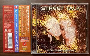 【スウェーデン産高品質メロハー / AOR】STREET TALK ストリート・トーク / コラボレーション 国内盤帯付 GORAN EDMAN参加