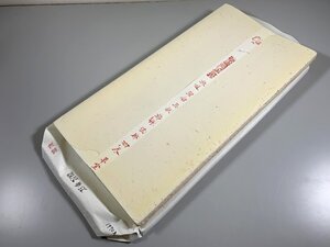 書道■ 1970年　紅旗牌　正牌　四尺棉料単宣　古紙　■c92