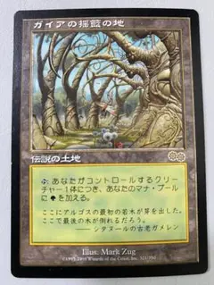 ガイアの揺籃の地 Gaea