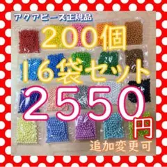 アクアビーズ　3200個　ばら売り