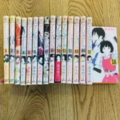 アシガール　1〜16巻　全巻セット