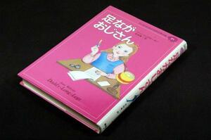 J.ウェブスター/吉田真一訳.馬郡翠 絵【足ながおじさん】集英社■小学上級-中学生