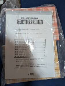 ユーキャン保育士試験合格指導講座　令和6年10月購入