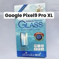 【3257】Google Pixel9 Pro XL 用 ガラスフィルム　1枚