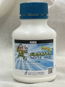 クーポン最大5000円引 新品未使用 ショウチノスケ フロアブル 250ml 20本ケース販売 農薬 殺菌剤 うどんこ病 灰色かび病 複数在庫有 2025