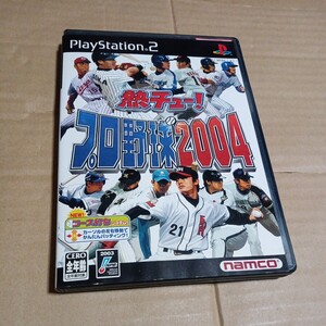 PS2☆熱チュー！プロ野球2004☆管理番号C