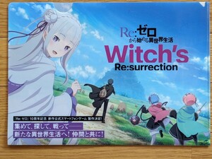 リゼロ Re:ゼロから始める異世界生活 Witch