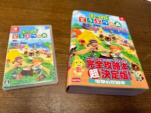 ニンテンドースイッチ あつまれどうぶつの森　ソフト+攻略本　ザ・コンプリートガイド