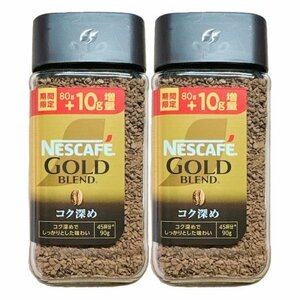 ゴールドブレンド 90g(80g+10g) コク深め ネスカフェ インスタントコーヒー 2個セット 黒のキャップ 賞味期限2025年9月